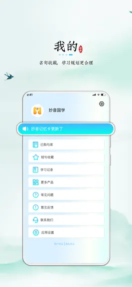 Game screenshot 妙音记忆卡-记忆力训练学习软件工具 hack