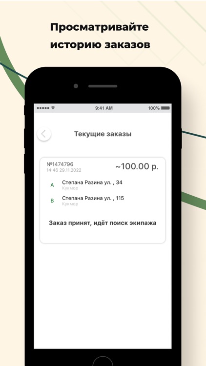 Такси Пятерочка Кукмор screenshot-5