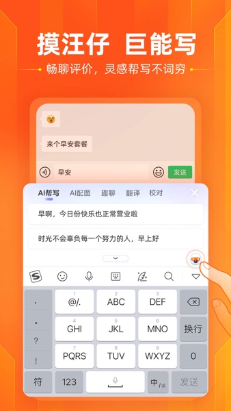 【图】搜狗输入法-语音变声斗图表情(截图3)