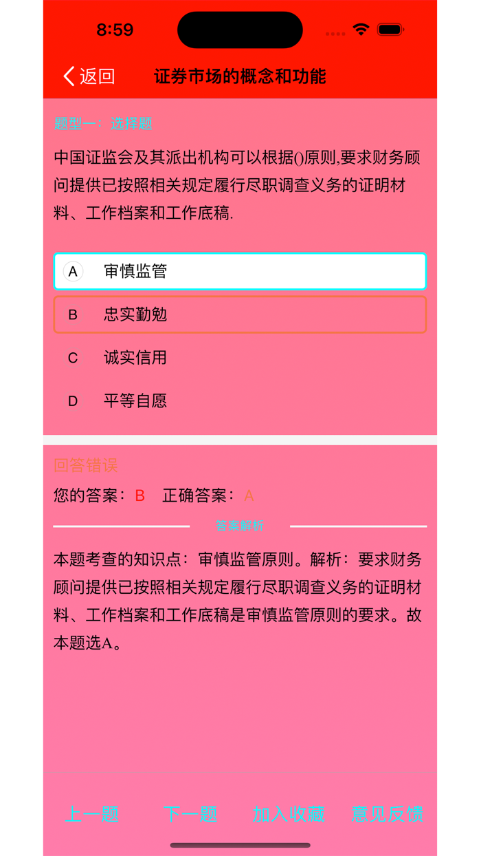 竹编 - 传媒大学证券从业资格证考试