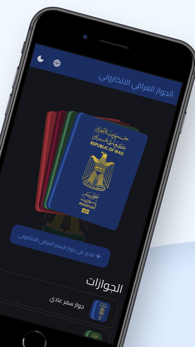 الجواز العراقي screenshot 2