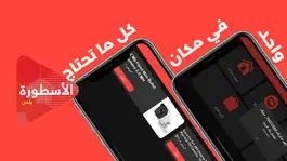 Game screenshot الاسطورة بلس mod apk
