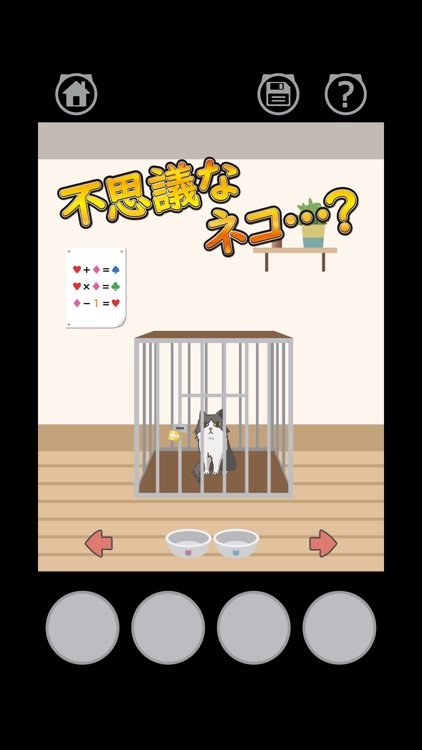 CAT〜不思議な猫の脱出ゲーム〜