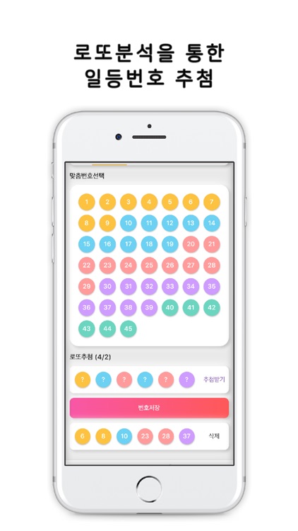 일등로또 screenshot-4