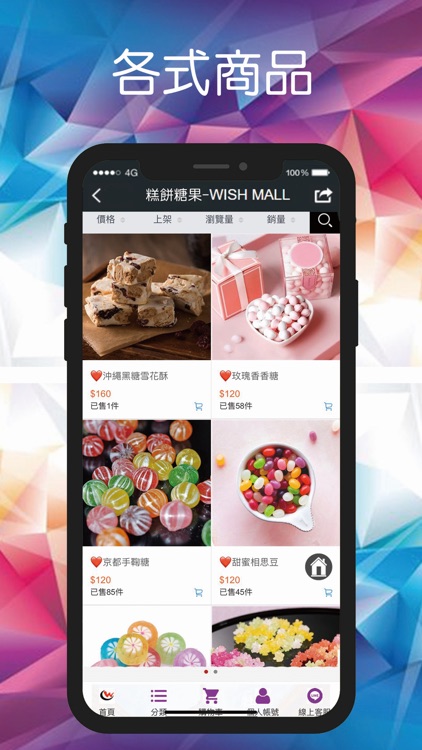 WISH MALL 購物商城 screenshot-3