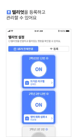 Game screenshot 텔리엇 에듀 hack