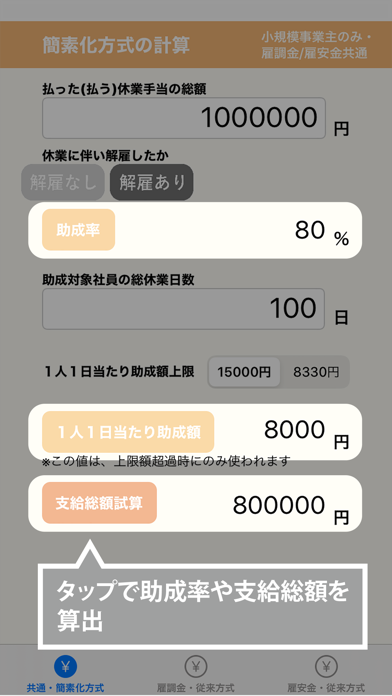 比べる雇調金 screenshot1