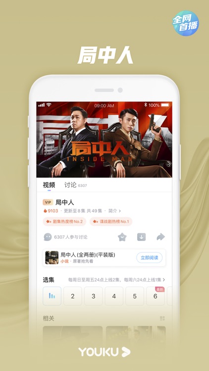 优酷视频-少年之名精彩呈现 screenshot-3