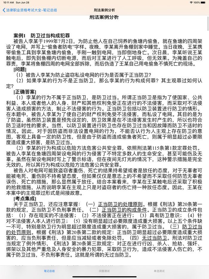 社会工作师考试总结大全