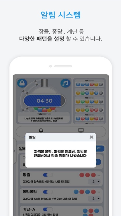 파워볼 - 알림서비스 screenshot-3