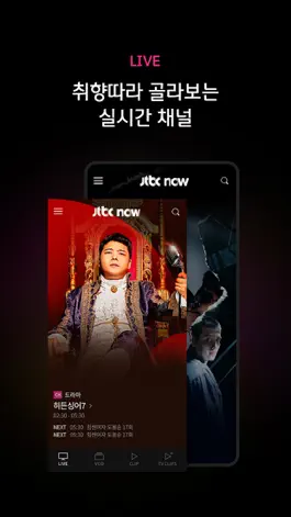 Game screenshot JTBC NOW hack