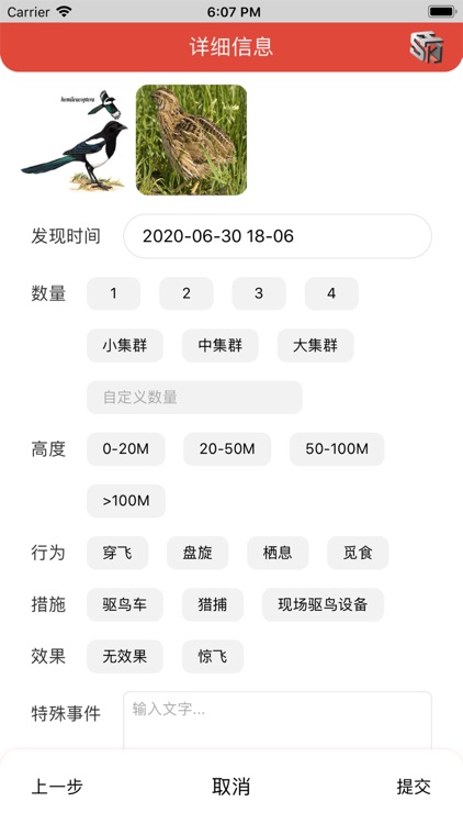 鸟防管理 screenshot-4
