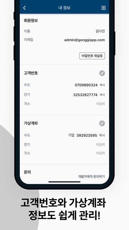 공기앱 - 공과금 기록 앱 screenshot-7