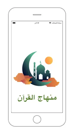 Game screenshot منهاج القرآن mod apk