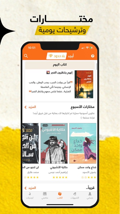أبجد: كتب - روايات - قصص عربية screenshot-4