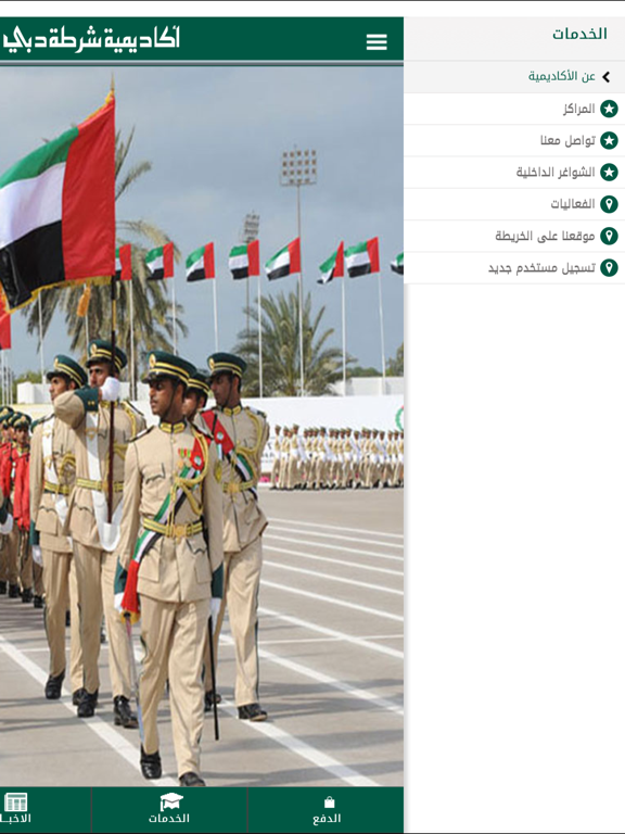 Screenshot #5 pour Dubai Police Academy