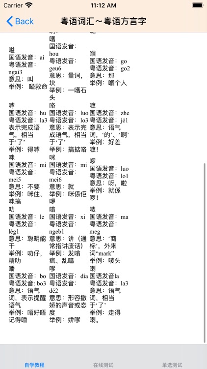 广东话自学教程 screenshot-4
