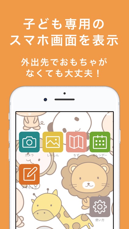 こどもスマホ