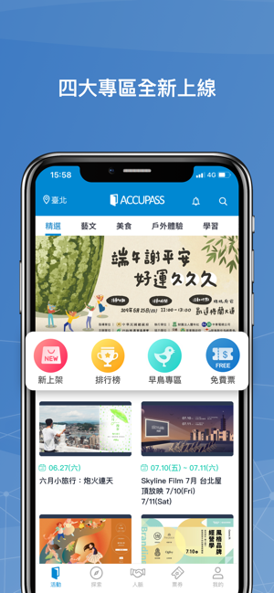 Accupass-活動通(圖2)-速報App