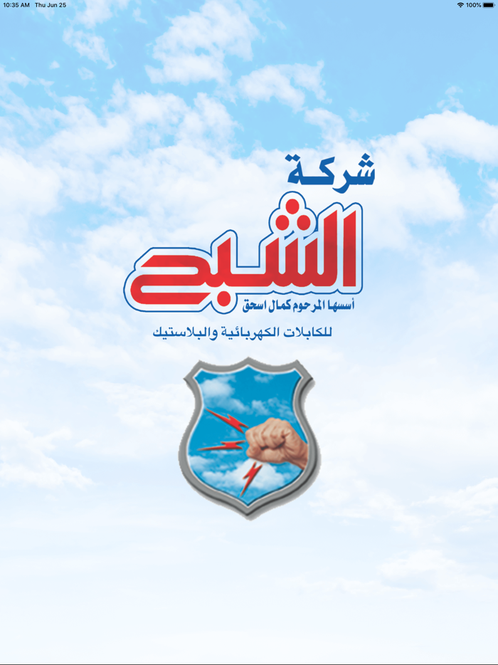 الشبح للكابلات