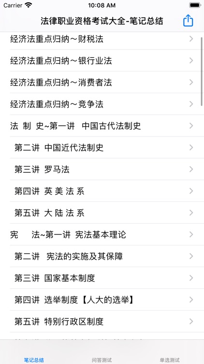 社会工作师考试总结大全 screenshot-6