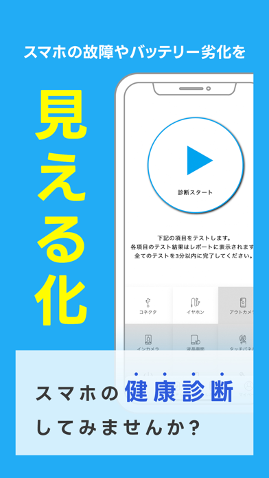 スマホカルテ バッテリー劣化・故障の診断アプリのおすすめ画像1