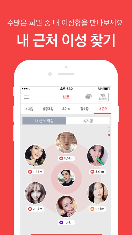 심쿵 - 동네 친구 사귀고 싶을 때
