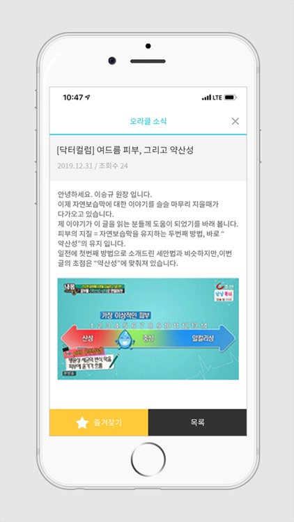 구월동오라클피부과 screenshot-6