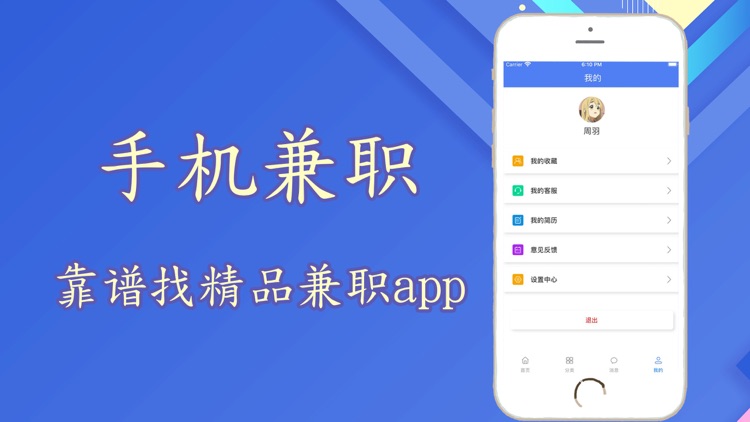 手机兼职-靠谱找精品兼职app screenshot-3