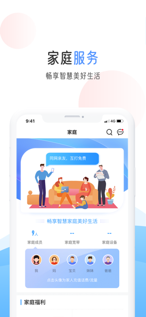 中国移动（手机营业厅）(圖3)-速報App