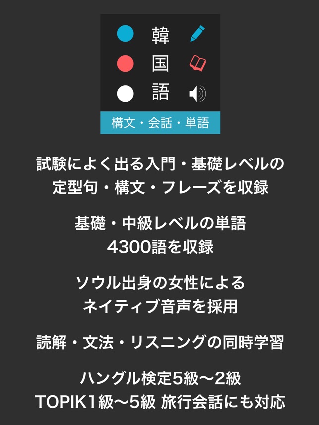 韓国語の基礎 ハン検 Topik対応 On The App Store