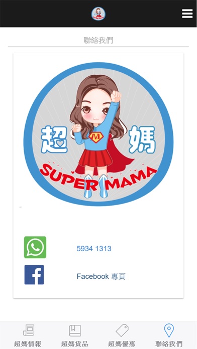 Supper Mama (超媽) screenshot 4