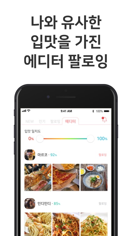 어맛:  미식가들의 음식, 맛집 리뷰 SNS screenshot-3