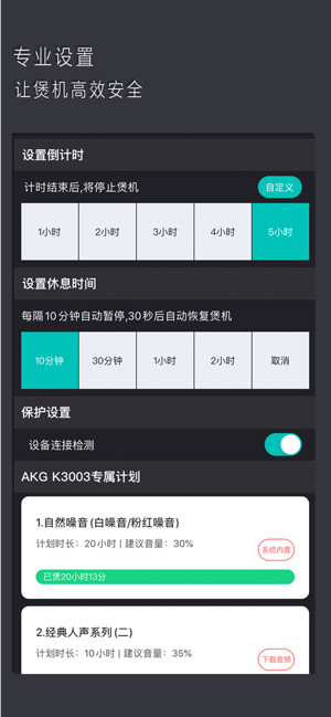 烧(音象煲机)-专业煲机神器(圖2)-速報App