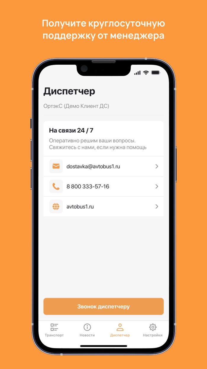 Доставка сотрудников