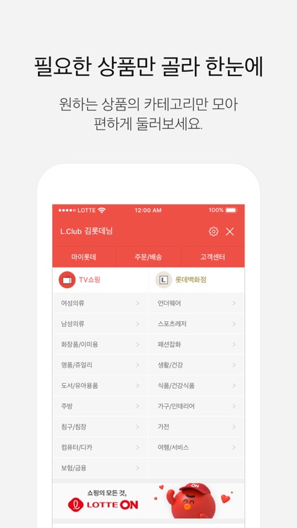 롯데홈쇼핑 OneTV screenshot-3