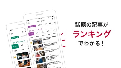 マイマガジン dポイントが当たるドコモのニュースアプリのおすすめ画像6