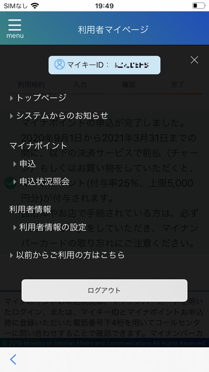 マイナポイント screenshot-4