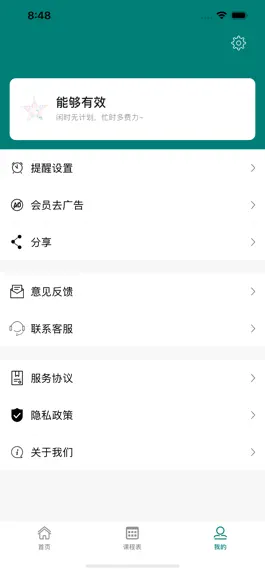 Game screenshot 七天课程表-极简高效的校园课程管理 hack