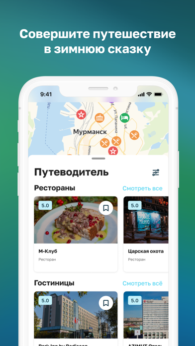 Гид по Мурманской области screenshot 2