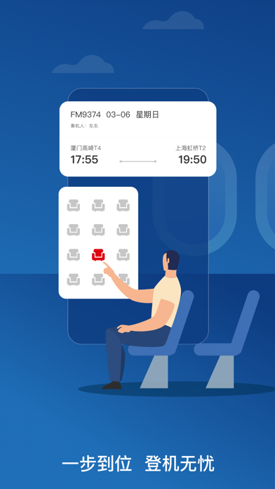 东方航空-机票预订航班查询 screenshot 4