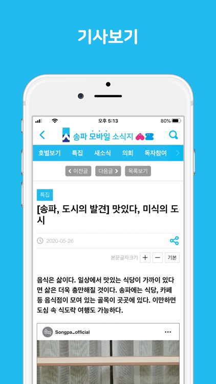 송파소식 screenshot-4