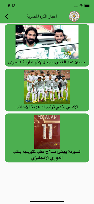 ‏أخبار الدوري المصري(圖3)-速報App