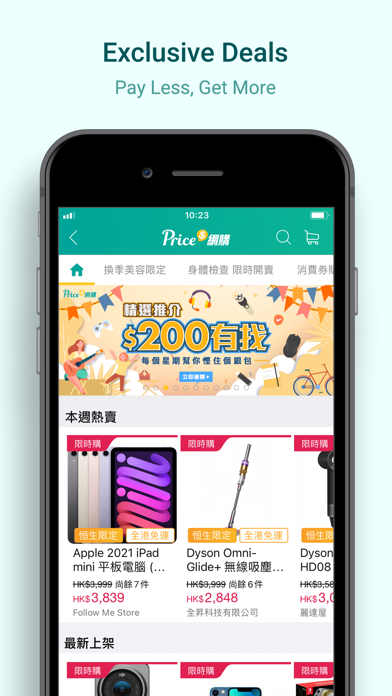 Price.com.hk 香港格價網 screenshot 3