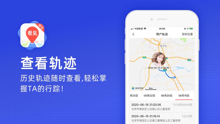 看见-亲子情侣异地恋定位软件