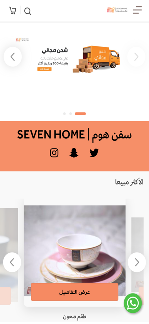 Seven home | سفن هوم