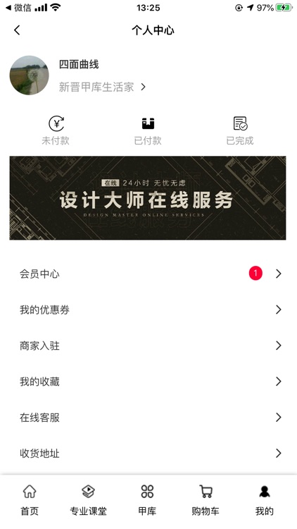 甲库大设计 screenshot-5