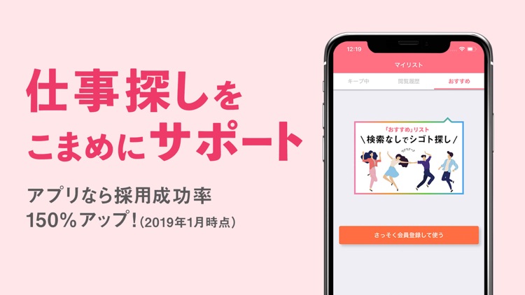 リジョブ - 美容の求人探しアプリ screenshot-6