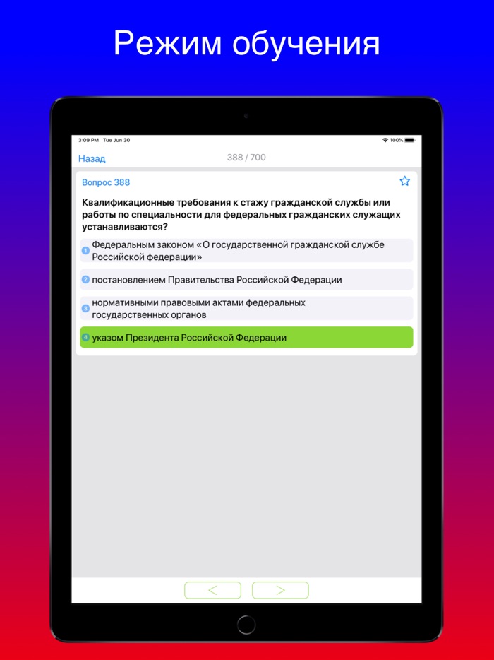 Тесты на госслужбу с ответами