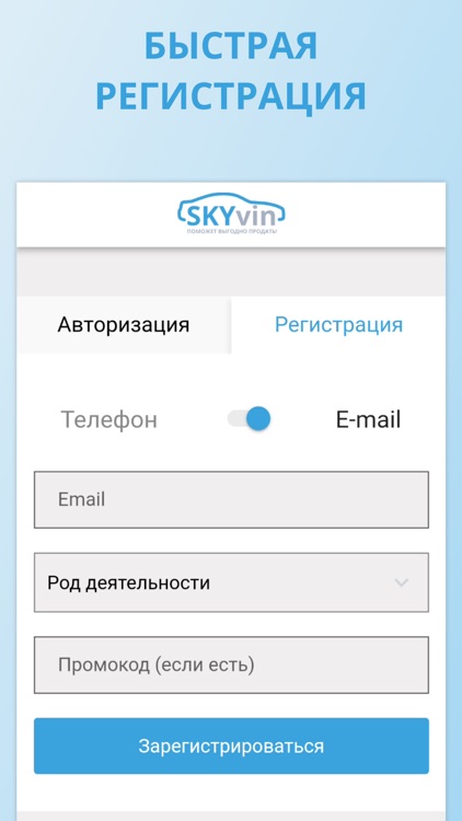 SKYvin — оценка и продажа авто